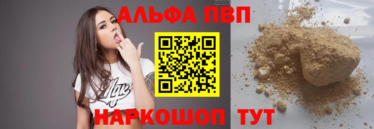 Симферополь  A PVP  Alfa_PVP VHQ  Вход с VPN  Alpha-PVP мука 