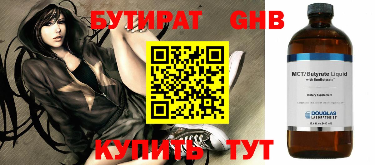 БУТИРАТ буратино Симферополь