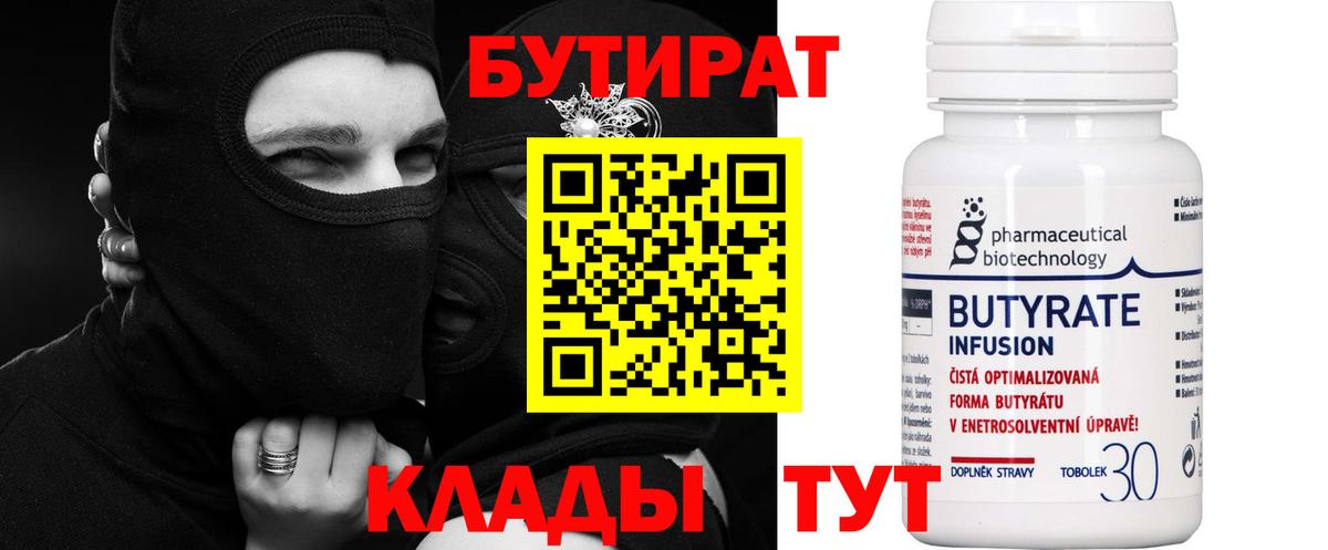 БУТИРАТ BDO  Вход с VPN  Симферополь 