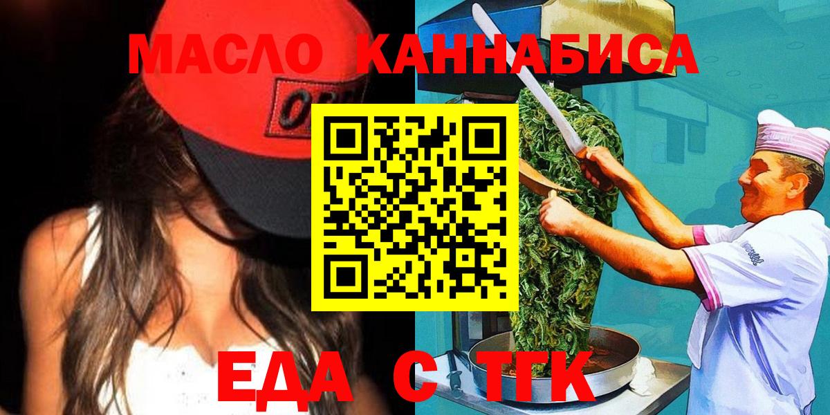 Еда ТГК марихуана  Вход с VPN  Симферополь 
