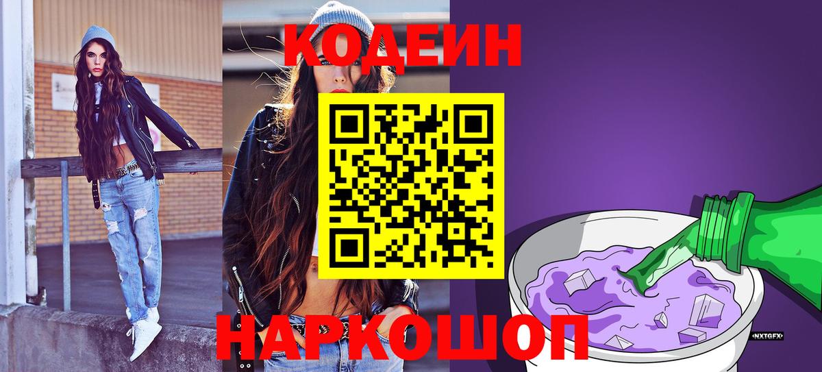 Симферополь  Кодеин напиток Lean (лин)  Codein напиток Lean (лин)  Вход с VPN 