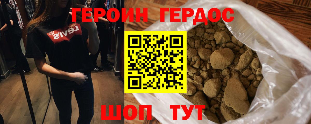 ГЕРОИН герыч Симферополь