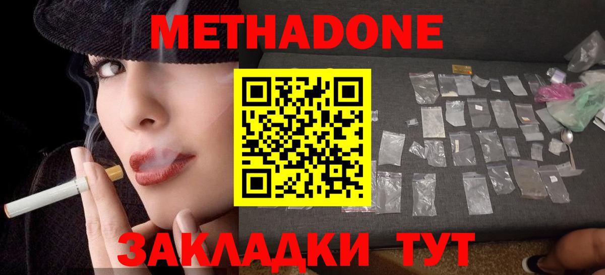 МЕТАДОН мёд  Вход с VPN  Симферополь  МЕТАДОН мёд 